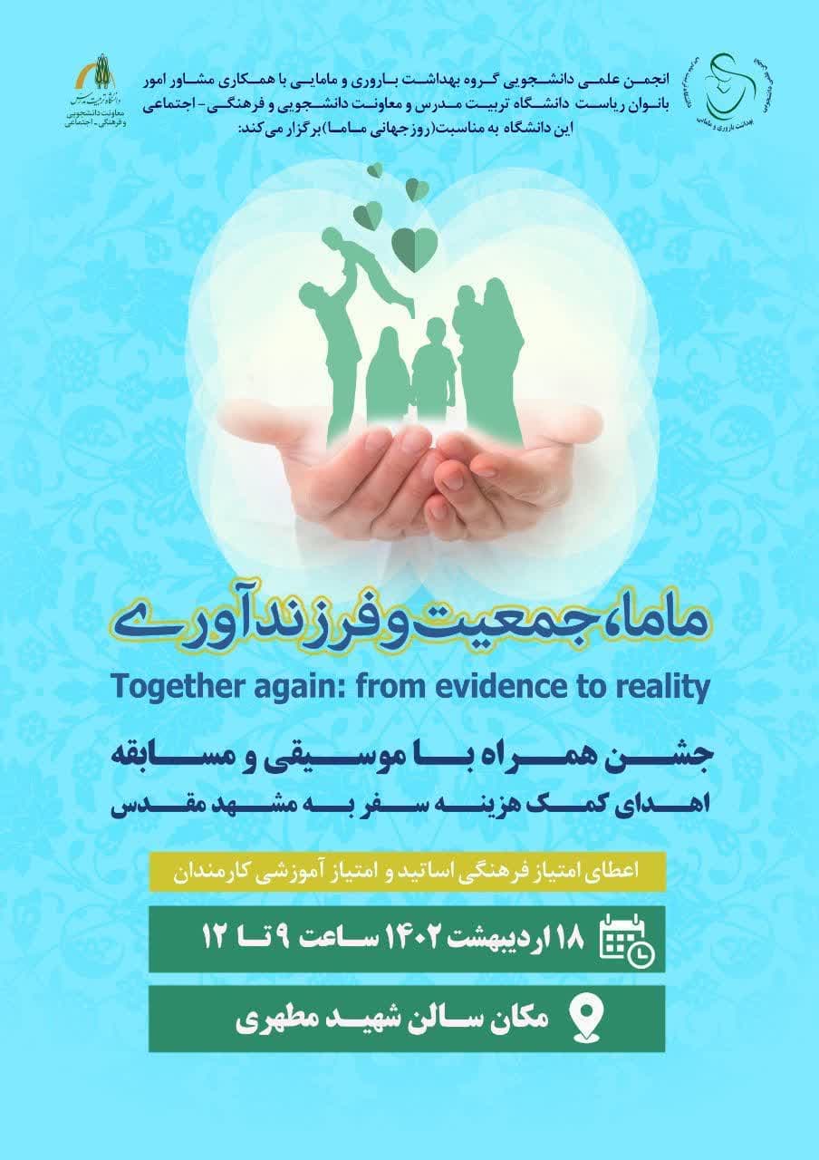 کارگاه آموزشی «ماما، جمعیت و فرزندآوری»