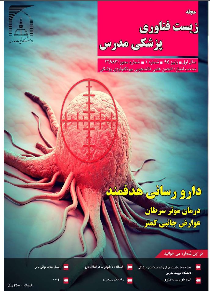 زیست فناوری پزشکی