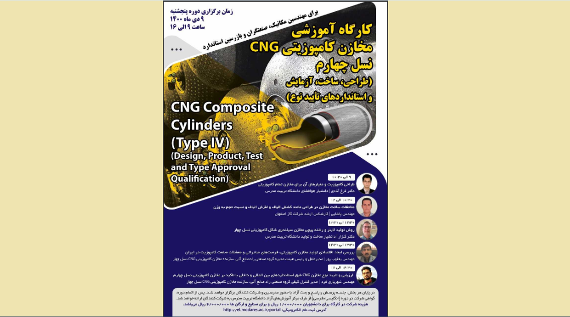 برگزاری کارگاه آموزشی مخازن CNG نسل چهارم- 9 دی ماه 1400