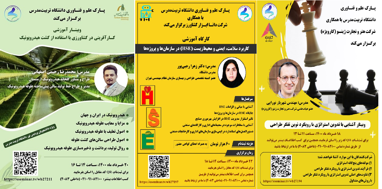 برگزاري وبينارهاي آموزشي پارک علم و فناوری دانشگاه