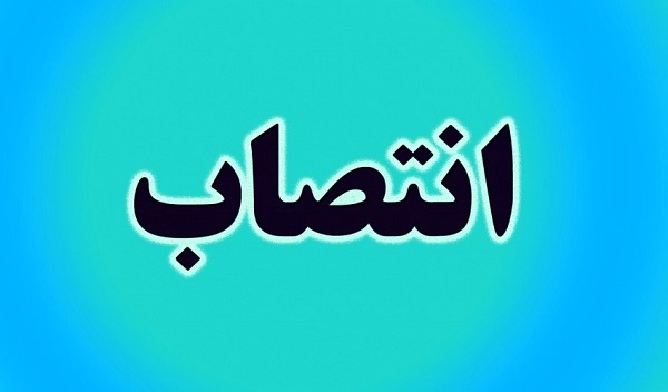 سرپرست مدیریت فناوری اطلاعات دانشگاه منصوب شد