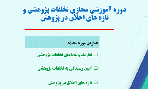 برگزاری وبینار آموزشی 