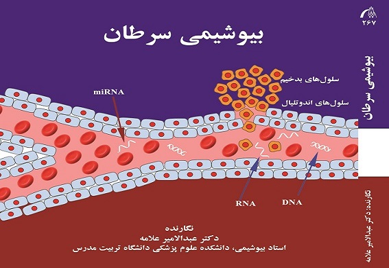 معرفی کتاب بیوشیمی سرطان
