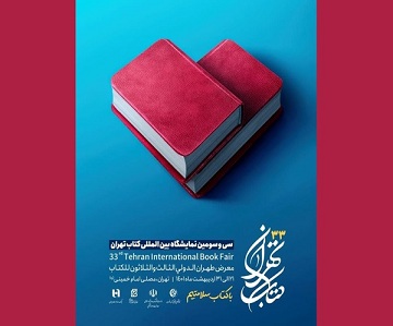 سفارش کتب نمایشگاه بین المللی کتاب از طریق سامانه ثنا 