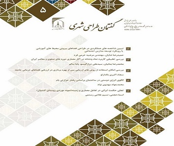 دریافت رتبه علمی توسط نشریه گفتمان طراحی شهری