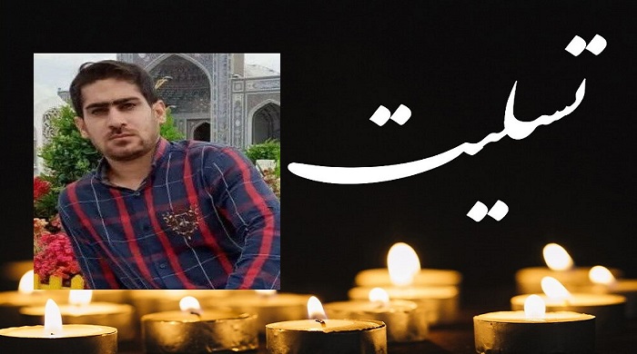 پيام تسليت رييس دانشگاه در‌‌پي درگذشت دانشجوي دكتري زمين شناسي دانشگاه