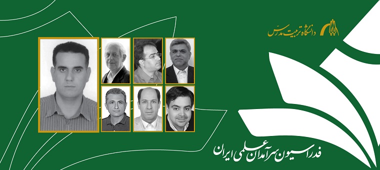 هفت عضو هیات علمی دانشگاه تربیت مدرس در میان سرآمدان علمی کشور