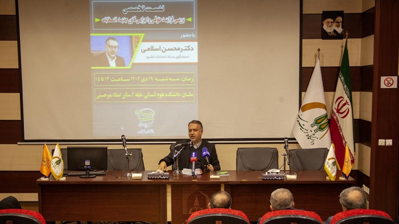 برگزاری نشست تخصصی «بررسی فرآیند حقوقی و اجرایی قانون جدید انتخابات»