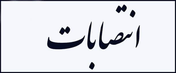 انتصابات جدید در دانشگاه تربیت مدرس