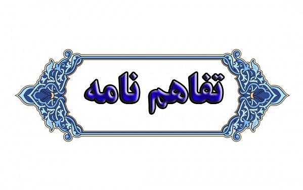 امضای تفاهم نامه میان پژوهشگاه علوم و فناوری اطلاعات ایران (ایرانداک) و مرکز نشر آثار علمی دانشگاه تربیت مدرس﻿