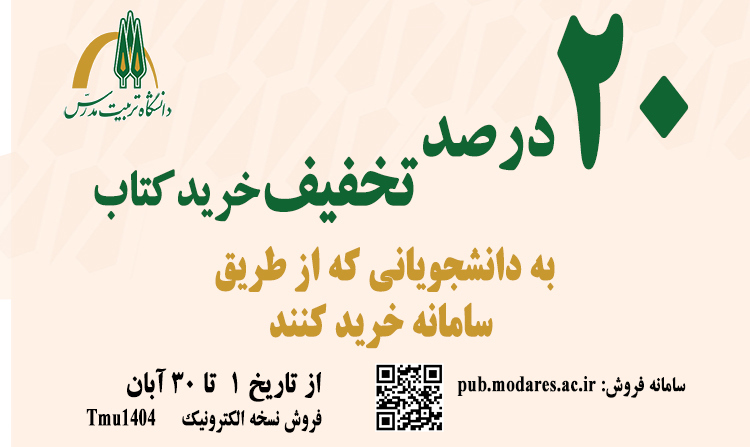 تخفیف ویژه خرید نسخه الکترونیکی آثار منتشر شده مرکز نشر آثار علمی به مناسبت آغاز سال تحصیلی 