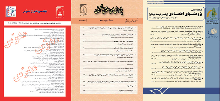 کسب رتبه الف نشریات مهندسی عمران مدرس، پژوهش‌های حقوق تطبیقی و پژوهش های اقتصادی دانشگاه تربیت مدرس در ارزیابی نشریات وزارت علوم