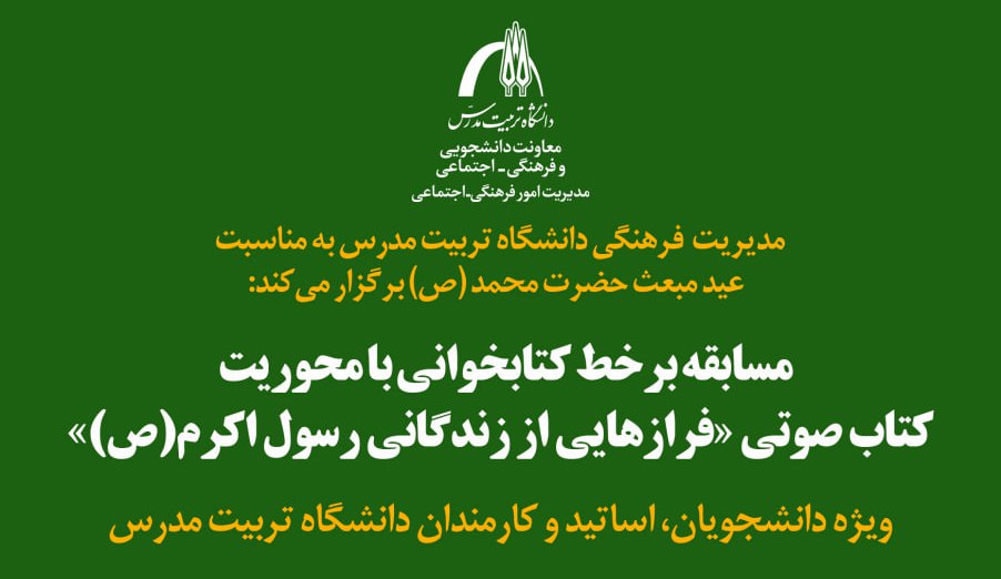 اعلام اسامی برگزیدگان مسابقه کتابخوانی «فرازهایی از زندگانی رسول اکرم(ص)» 