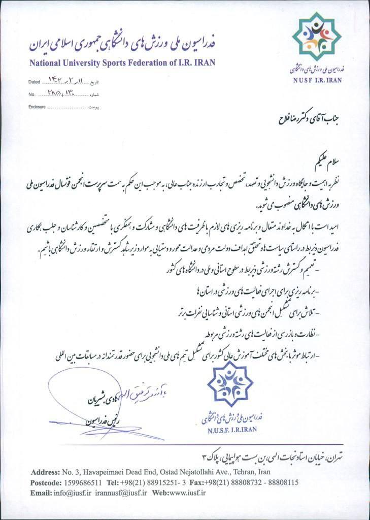  انتصاب مدیر امور ورزشی دانشگاه بعنوان رئیس انجمن فوتسال فدراسیون ملی ورزش‌های دانشگاهی و سرپرست تیم ملی فوتسال دانشجویان كشور 