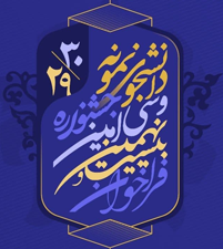 تمدید مهلت جشنواره  انتخاب دانشجوی نمونه