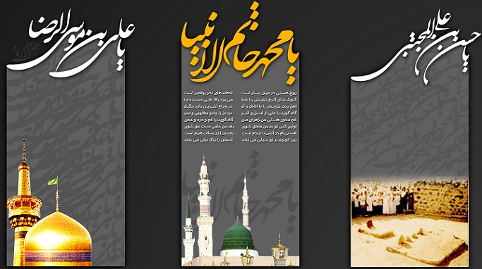  سالروز رحلت پیامبر اکرم(ص) و شهادت امام حسن مجتبی(ع)